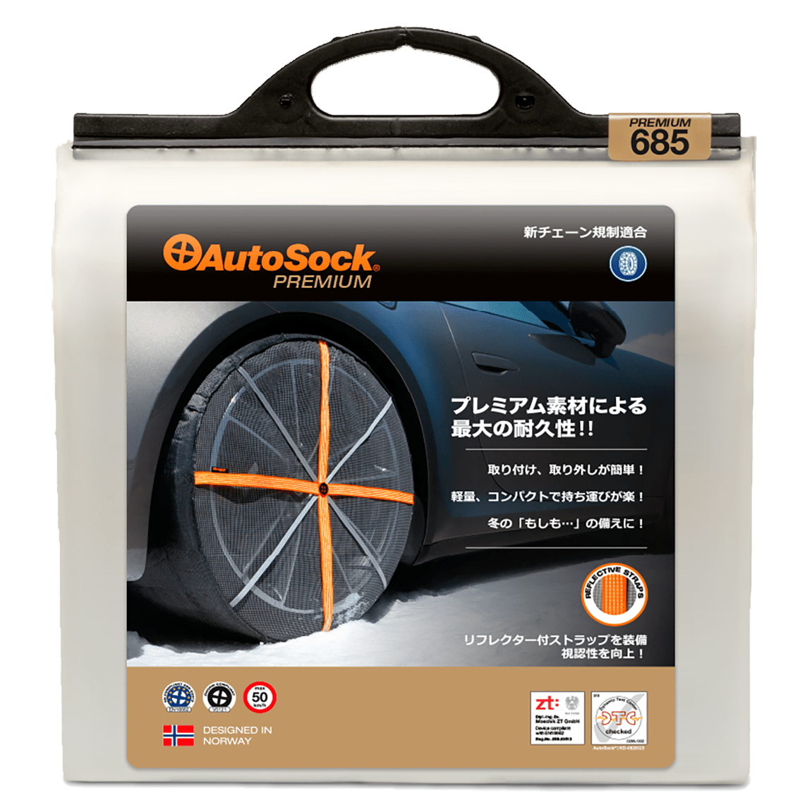 Auto Sock★695　オートソック　タイヤチェーン　ノルウエー　適合サイズ写真参照★新品・未開封・在庫品４ ☆未開封☆オートソック Autosock HP 695 布製タイヤすべり止め Auto