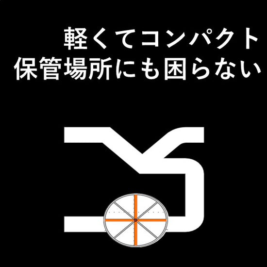 製品の特長。 軽くてコンパクト 保管場所にも困らない