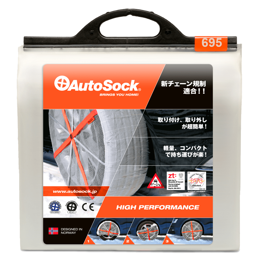 AutoSock HP 695 乗用車および小型商用車用オートソックの製品パッケージ(正面図)
