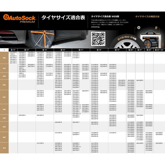 Autosock オートソック Premium 600|乗用車用スノーソックス(非金属タイヤチェーン)