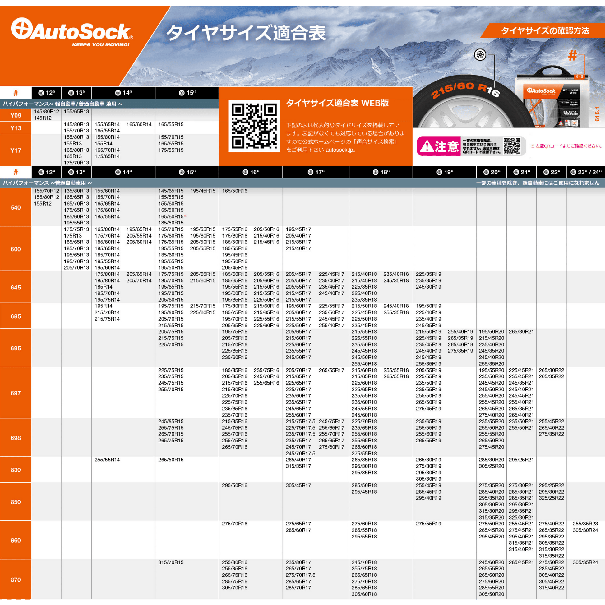 乗用車用オートソック AutoSock Y09 乗用車用オートソック AutoSock Y09