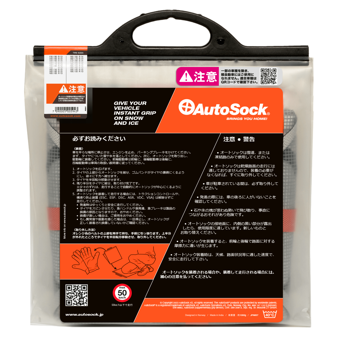 Autosock 600 オートソック タイヤチェーン