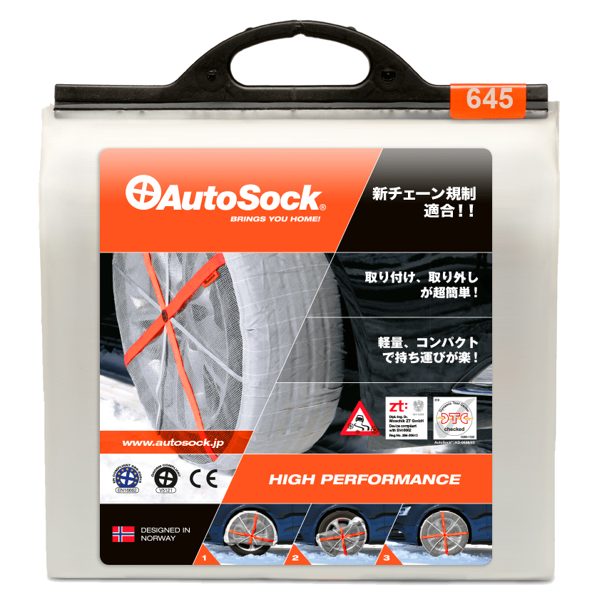 AutoSock HP 645 乗用車および小型商用車用オートソックの製品パッケージ（正面図）