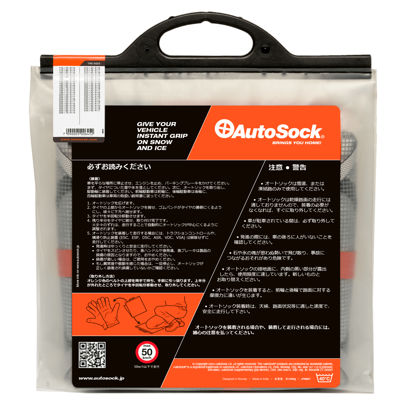 AUTOSOCK645 オートソック645 布製タイヤチェーン