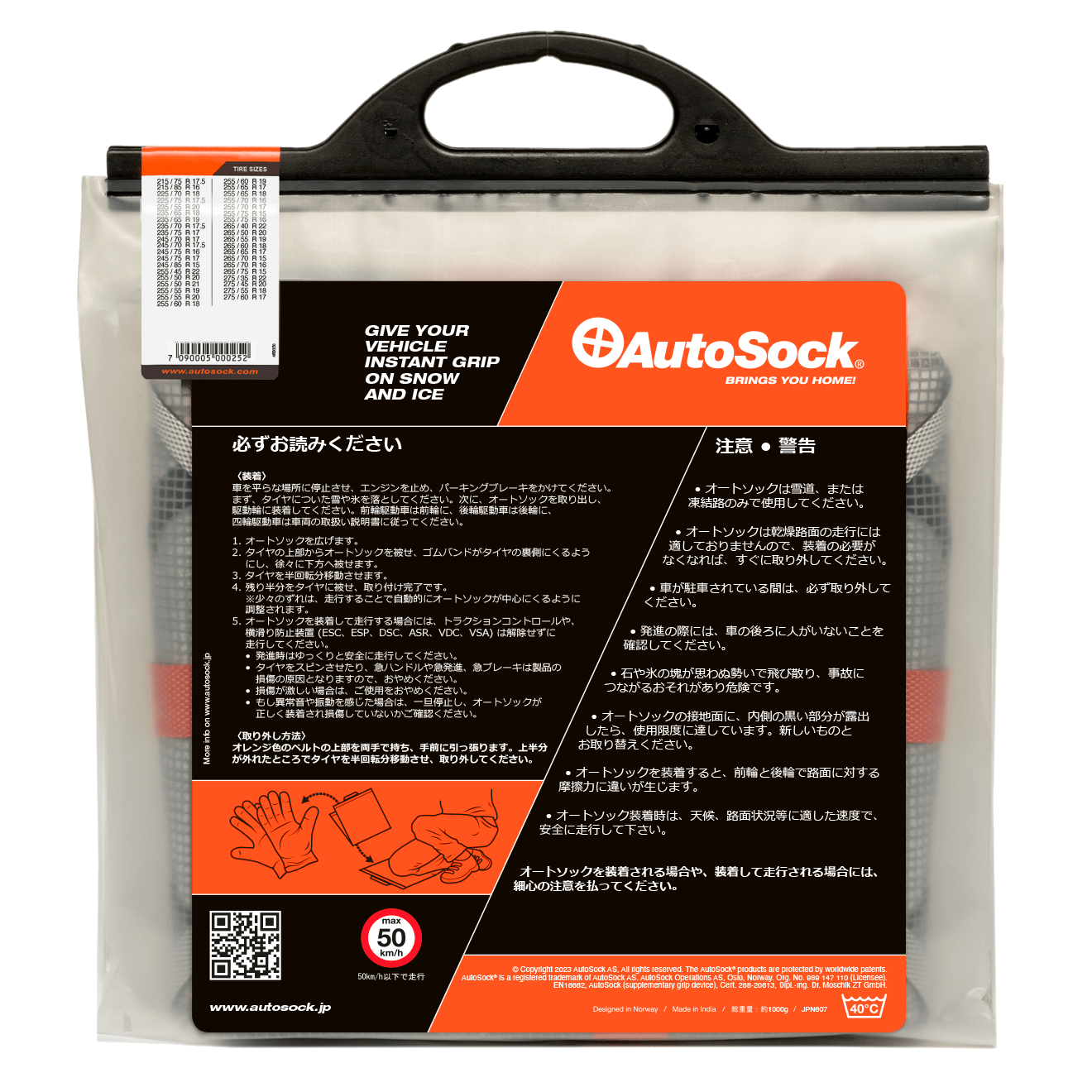 乗用車用オートソック AutoSock HP 698 乗用車用オートソック AutoSock HP 698