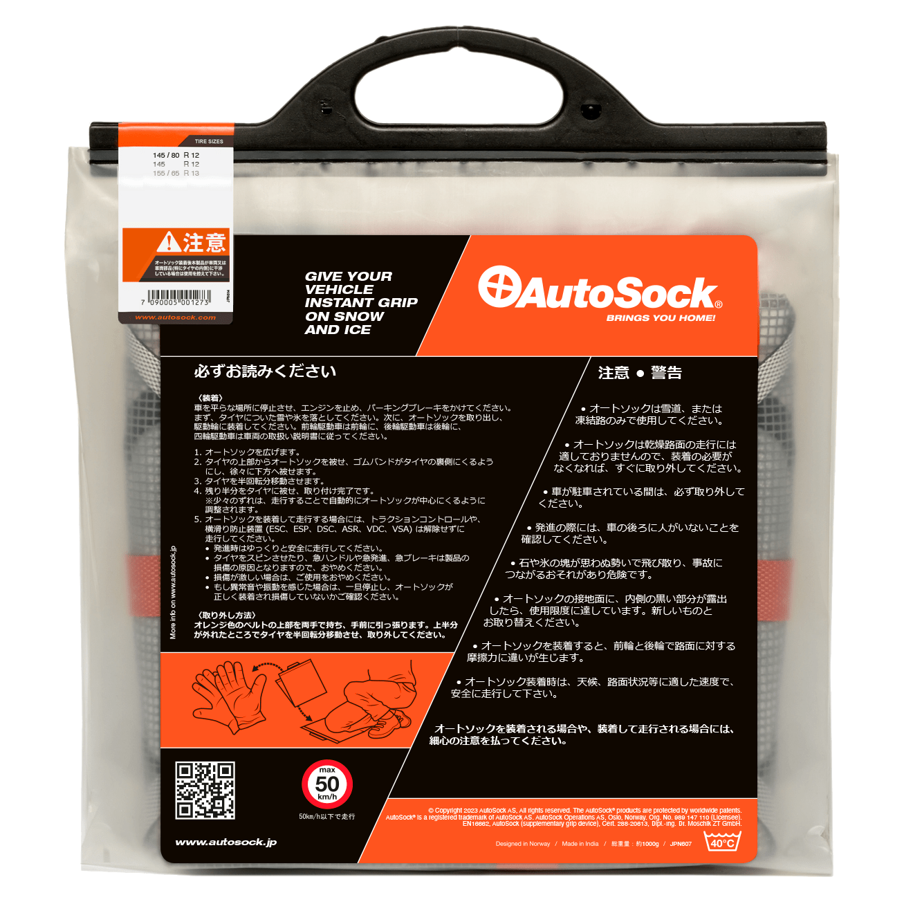 AutoSock Y09 自動車用オートソックの製品パッケージ（裏面）