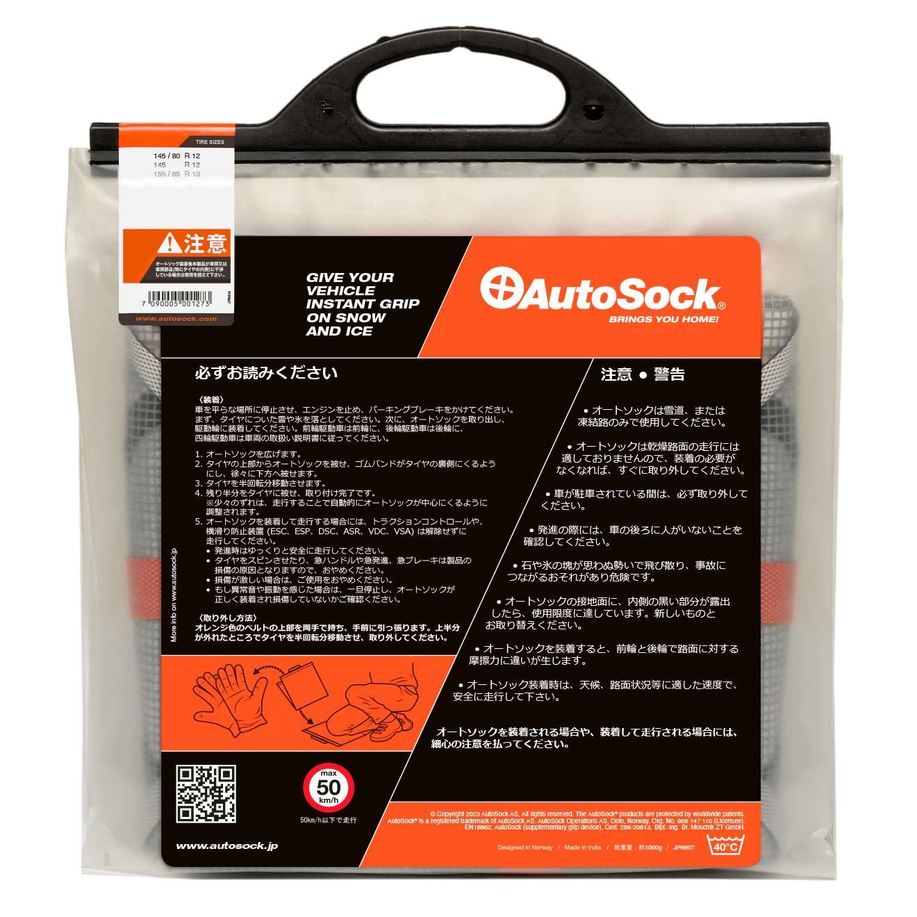 乗用車用オートソック AutoSock Y09 乗用車用オートソック AutoSock Y09