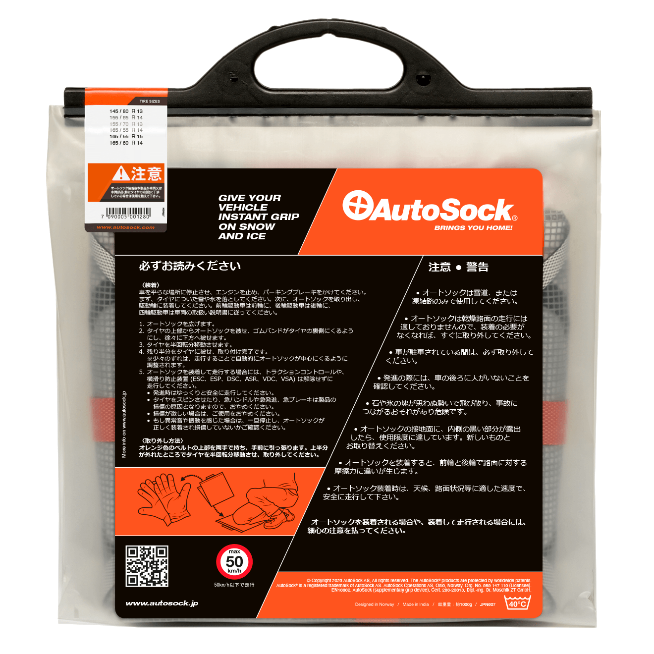 AutoSock Y13 自動車用オートソックの製品パッケージ（裏面）
